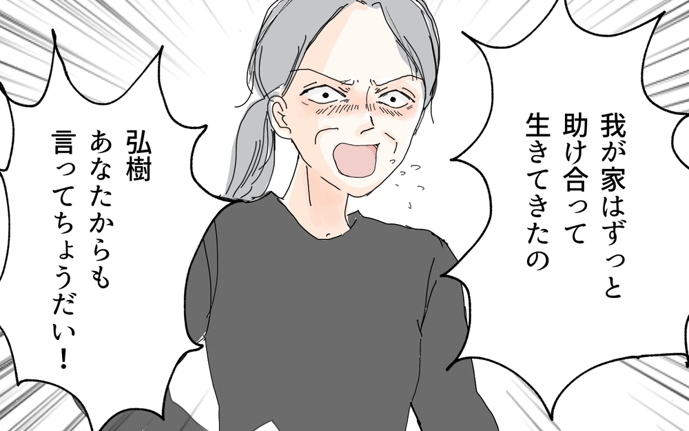 絶句！亡き母が遺した財産を狙う義母…その呆れた言い分（5）【義父母がシンドイんです！ まんが】