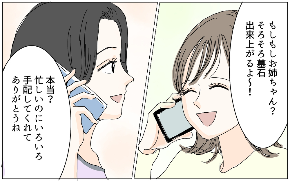 絶句！亡き母が遺した財産を狙う義母…その呆れた言い分（6）【義父母がシンドイんです！ まんが】