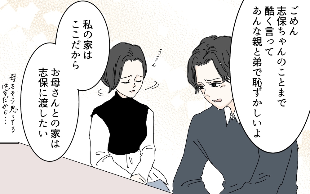 絶句！亡き母が遺した財産を狙う義母…その呆れた言い分（6）【義父母がシンドイんです！ まんが】