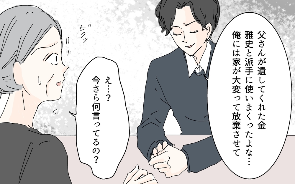 絶句！亡き母が遺した財産を狙う義母…その呆れた言い分（6）【義父母がシンドイんです！ まんが】
