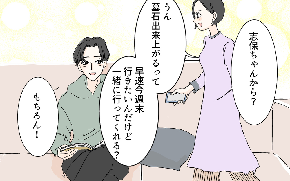 絶句！亡き母が遺した財産を狙う義母…その呆れた言い分（6）【義父母がシンドイんです！ まんが】