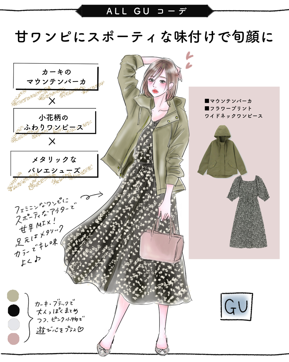 【GUのマウンテンパーカ】羽織るだけで見違える！ この春は「スポーティアウター」を楽しもう♪【yopipiのプチプラコーデ〜ときどき育児日記〜 Vol.18】