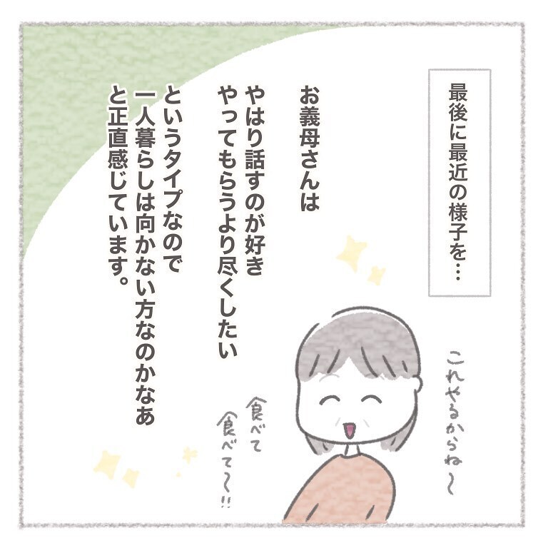 義母との同居の悩み、乗り越えてみて良かったと思うこととは？【お義母さんとの同居について考えた話 Vol.21】