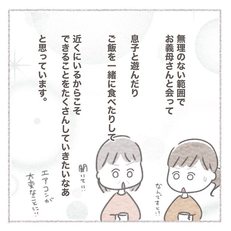 義母との同居の悩み、乗り越えてみて良かったと思うこととは？【お義母さんとの同居について考えた話 Vol.21】