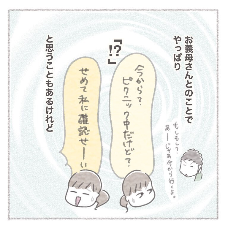 義母との同居の悩み、乗り越えてみて良かったと思うこととは？【お義母さんとの同居について考えた話 Vol.21】