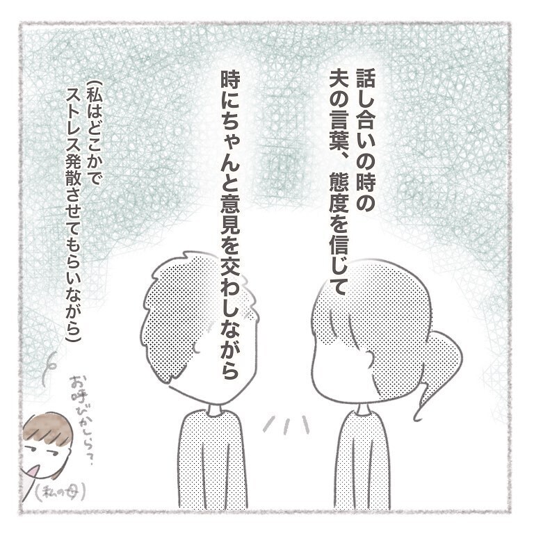 義母との同居の悩み、乗り越えてみて良かったと思うこととは？【お義母さんとの同居について考えた話 Vol.21】