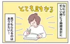 【幼稚園選び】リサーチしておきたい「延長保育」のチェックポイント【母で主婦で時々オタクの日々 第46話】