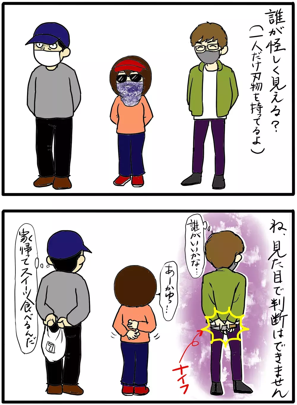 今の時代の不審者ってどんな人！？　子どもに見分ける方法を教えるには【4人の子育て！　愉快なじゃがころ一家 Vol.85】