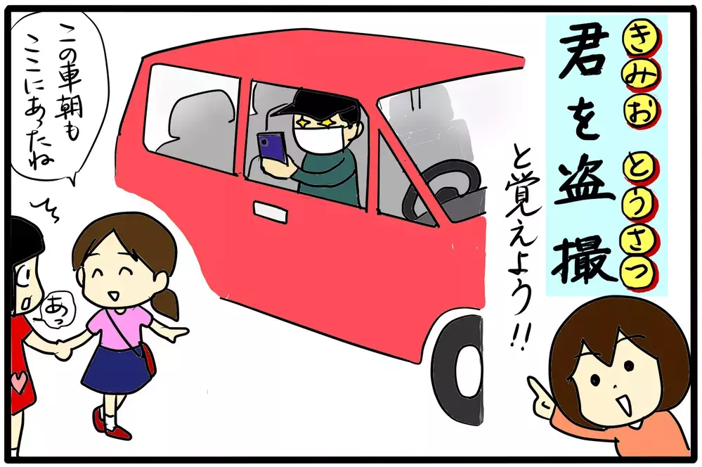 今の時代の不審者ってどんな人！？　子どもに見分ける方法を教えるには【4人の子育て！　愉快なじゃがころ一家 Vol.85】