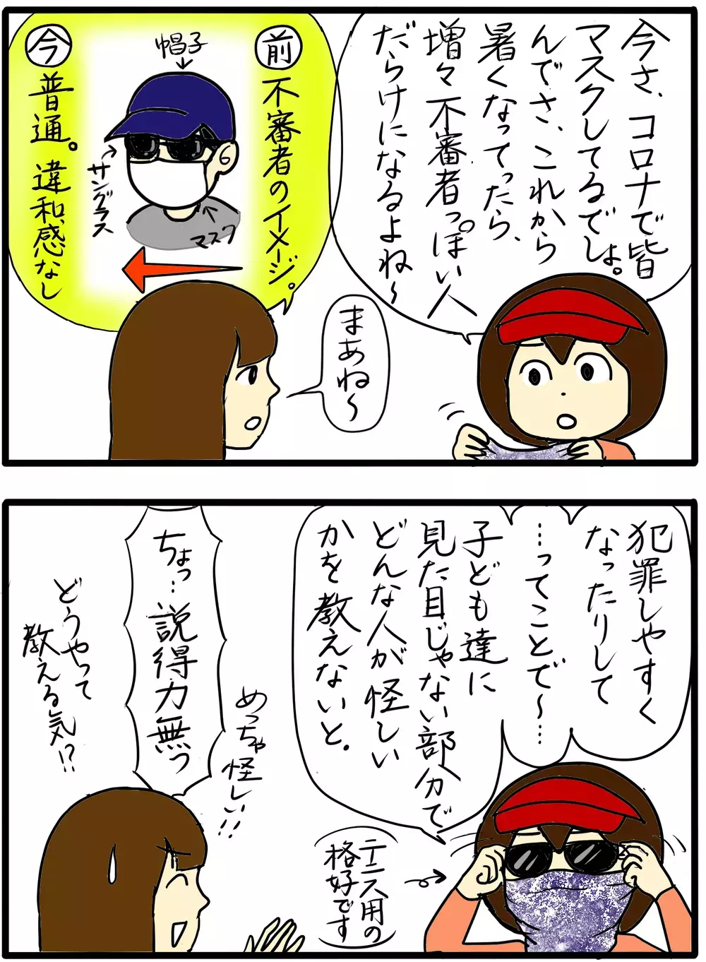 今の時代の不審者ってどんな人！？　子どもに見分ける方法を教えるには【4人の子育て！　愉快なじゃがころ一家 Vol.85】