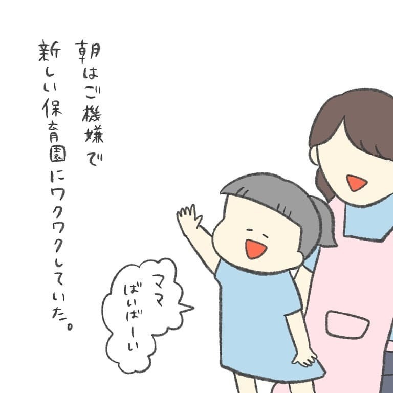 保育園転園の日、娘はとても楽しそうに見えたけれど…【最悪な日 Vol.1】