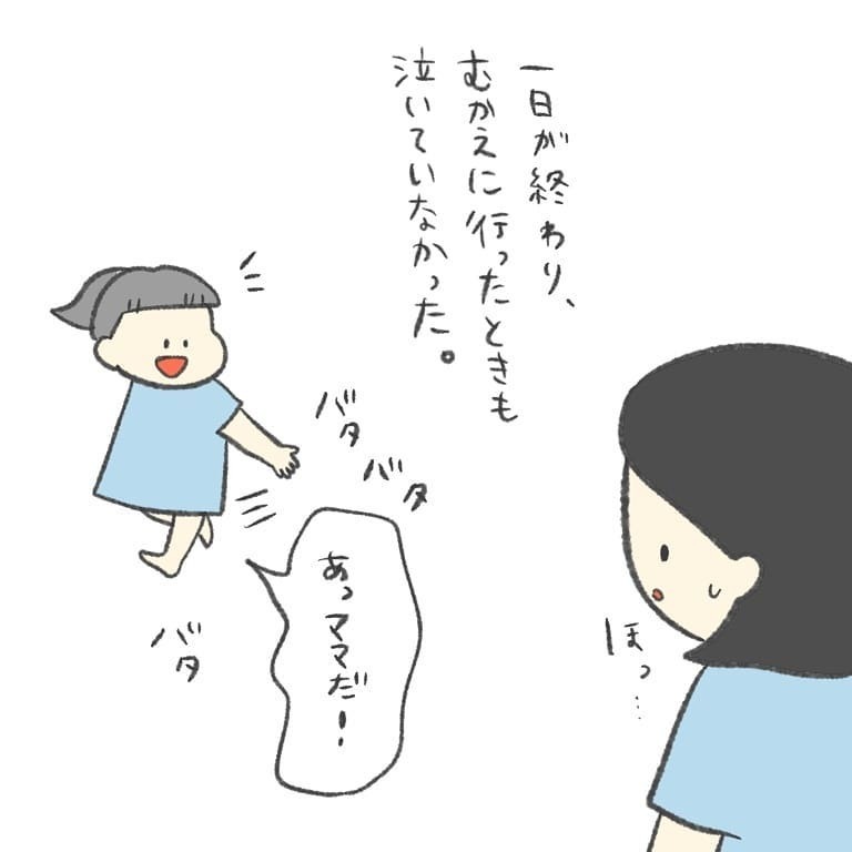 保育園転園の日、娘はとても楽しそうに見えたけれど…【最悪な日 Vol.1】