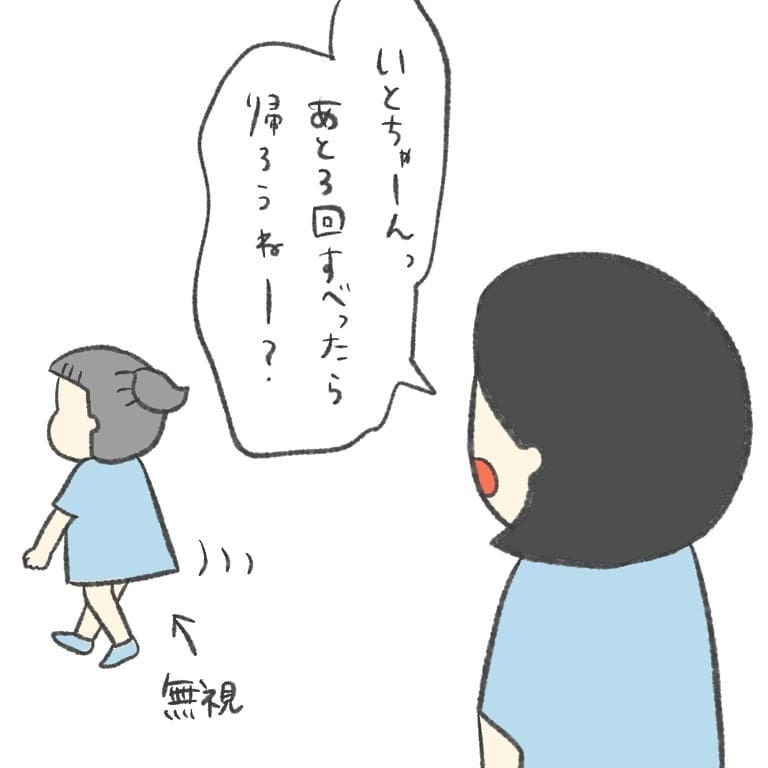 園庭で遊び始めてしまった娘、帰ろうと声をかけてみると突然…！【最悪な日 Vol.2】