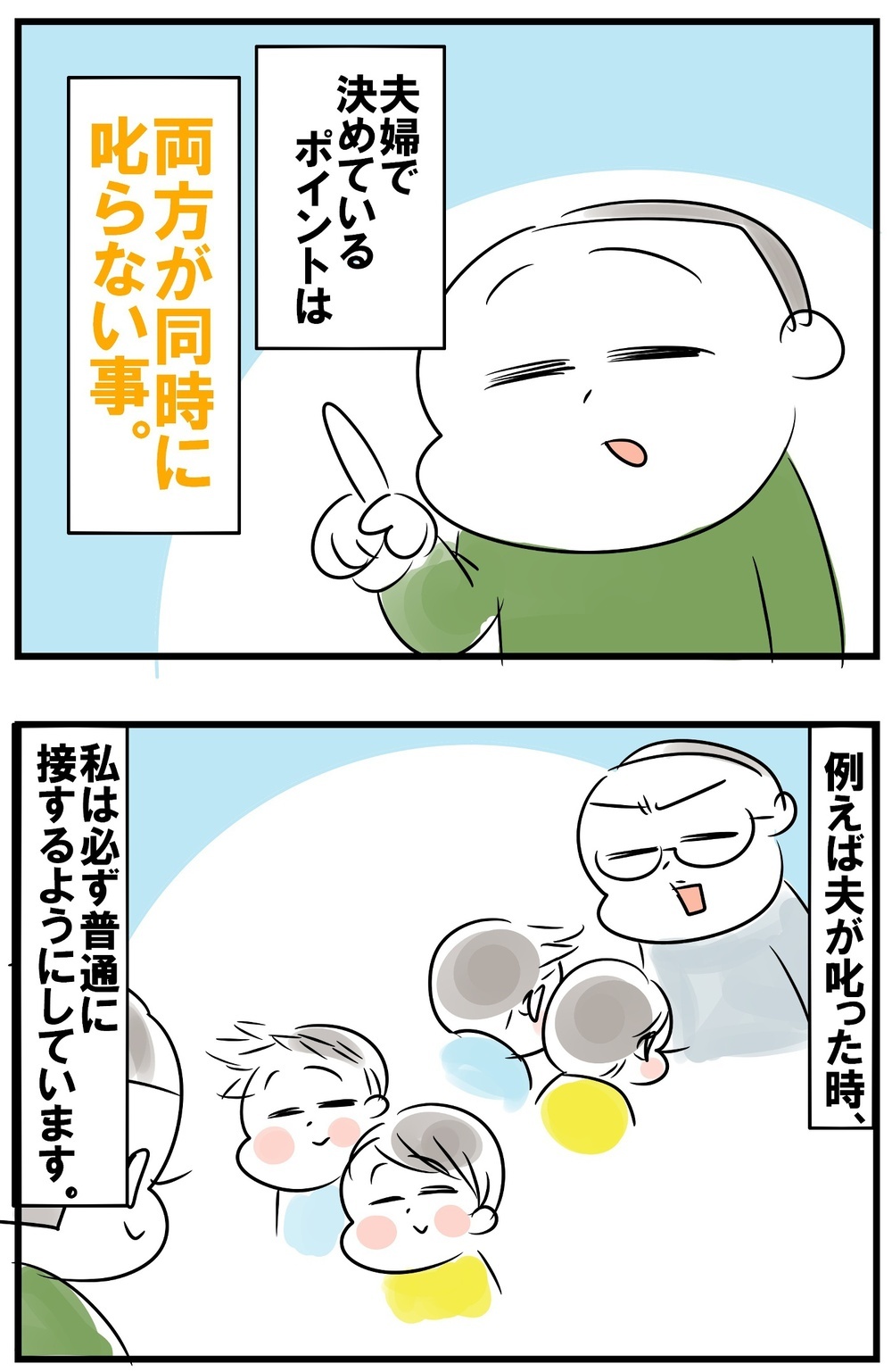 ガミガミうるさい私と穏やかな夫　夫婦で決めている叱り方ルール　【めまぐるしいけど愛おしい、空回り母ちゃんの日々 第216話】