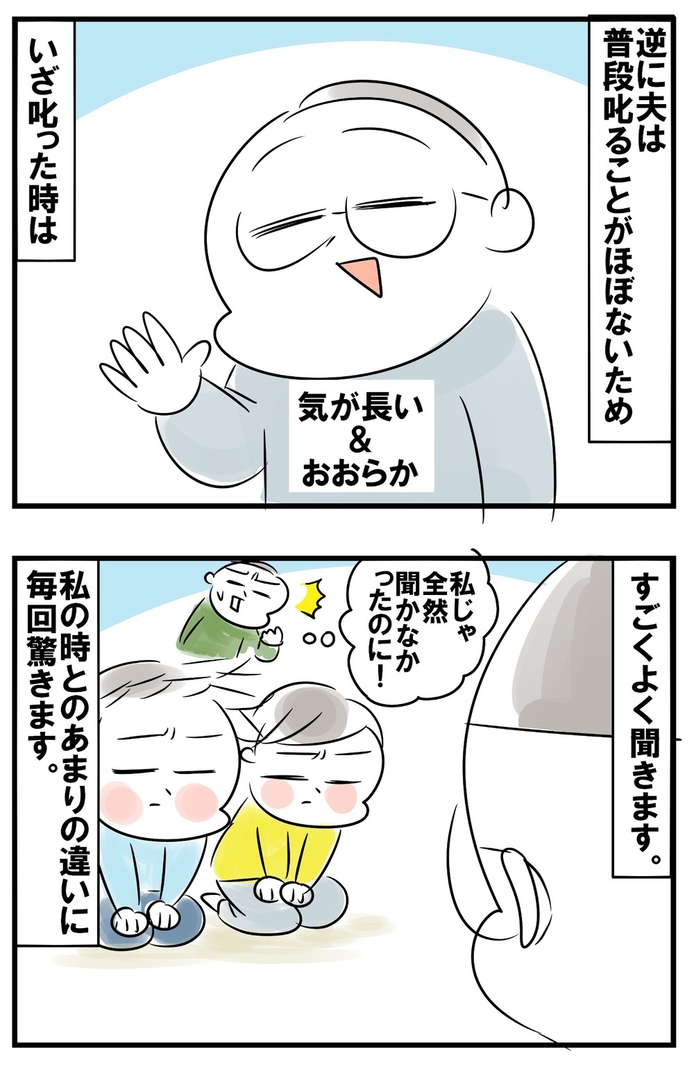 ガミガミうるさい私と穏やかな夫　夫婦で決めている叱り方ルール　【めまぐるしいけど愛おしい、空回り母ちゃんの日々 第216話】