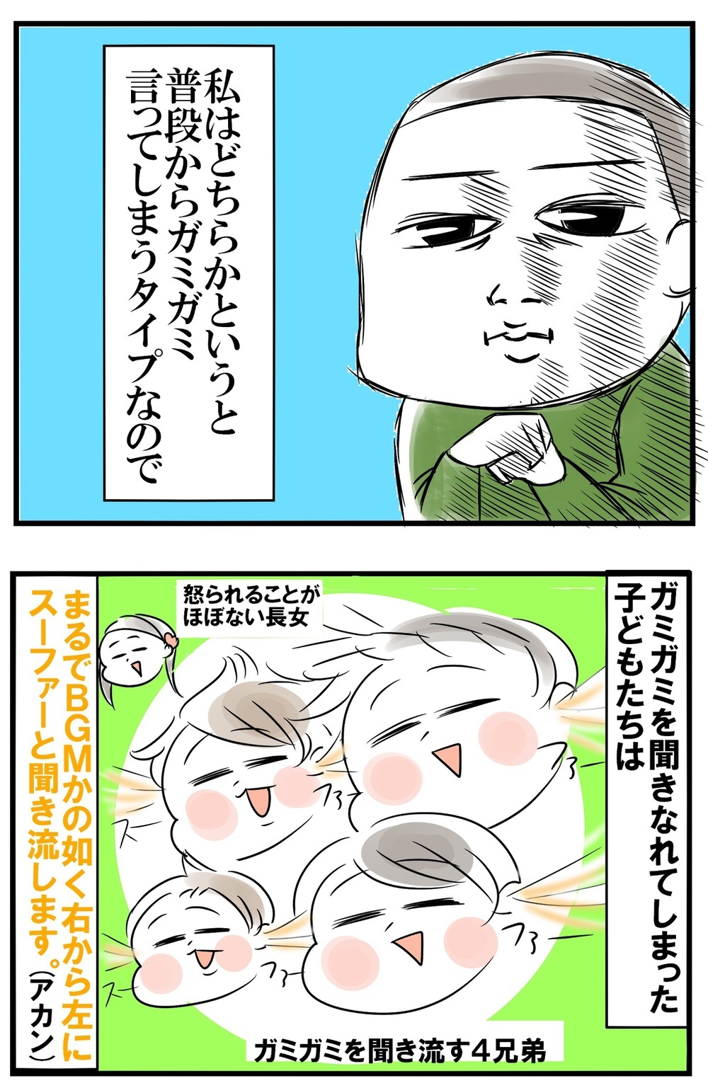 ガミガミうるさい私と穏やかな夫　夫婦で決めている叱り方ルール　【めまぐるしいけど愛おしい、空回り母ちゃんの日々 第216話】