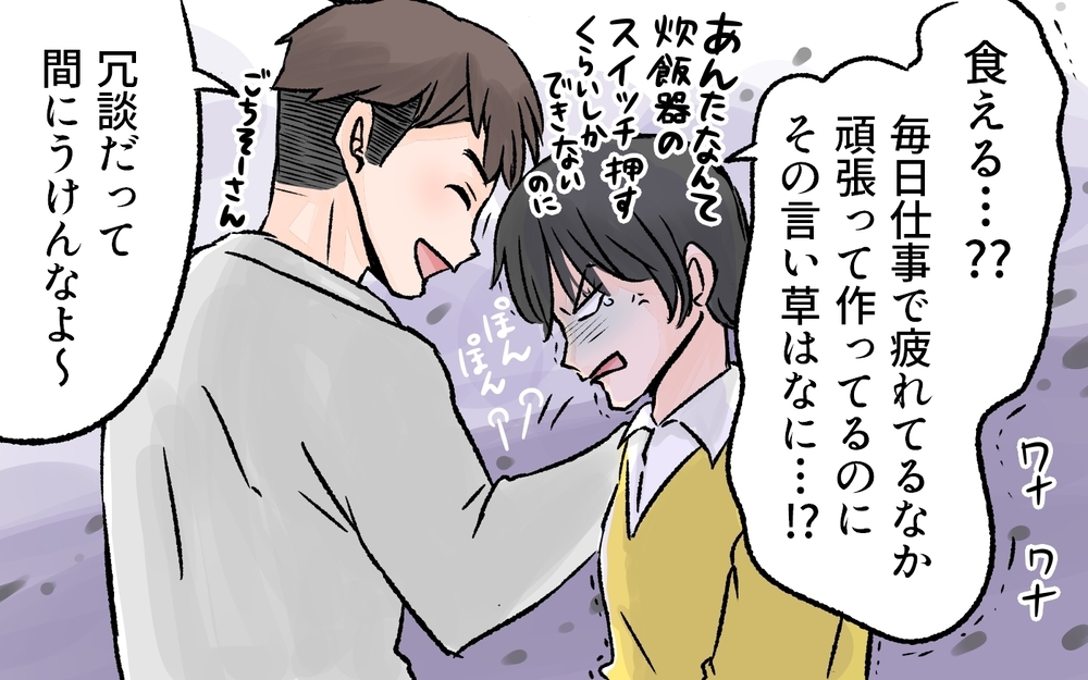 毎日の料理が苦痛！夫や息子からのダメ出しにイライラが止まらない／料理が苦手なママ（前編）【ママの楽しみかた Vol.1】