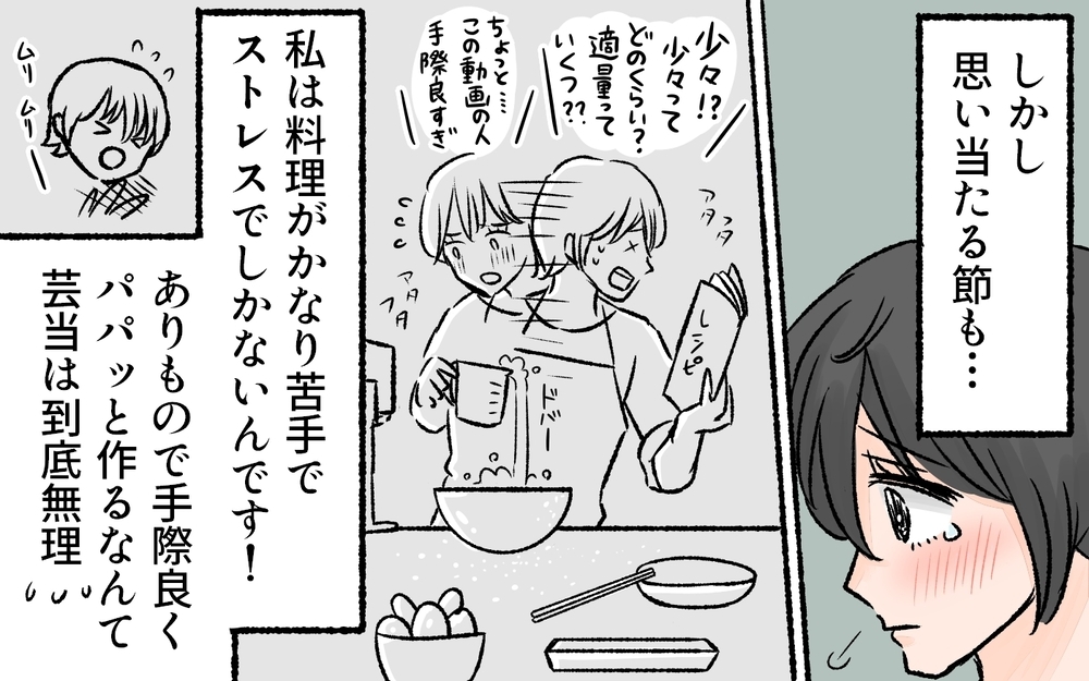 毎日の料理が苦痛！夫や息子からのダメ出しにイライラが止まらない／料理が苦手なママ（前編）【ママの楽しみかた Vol.1】