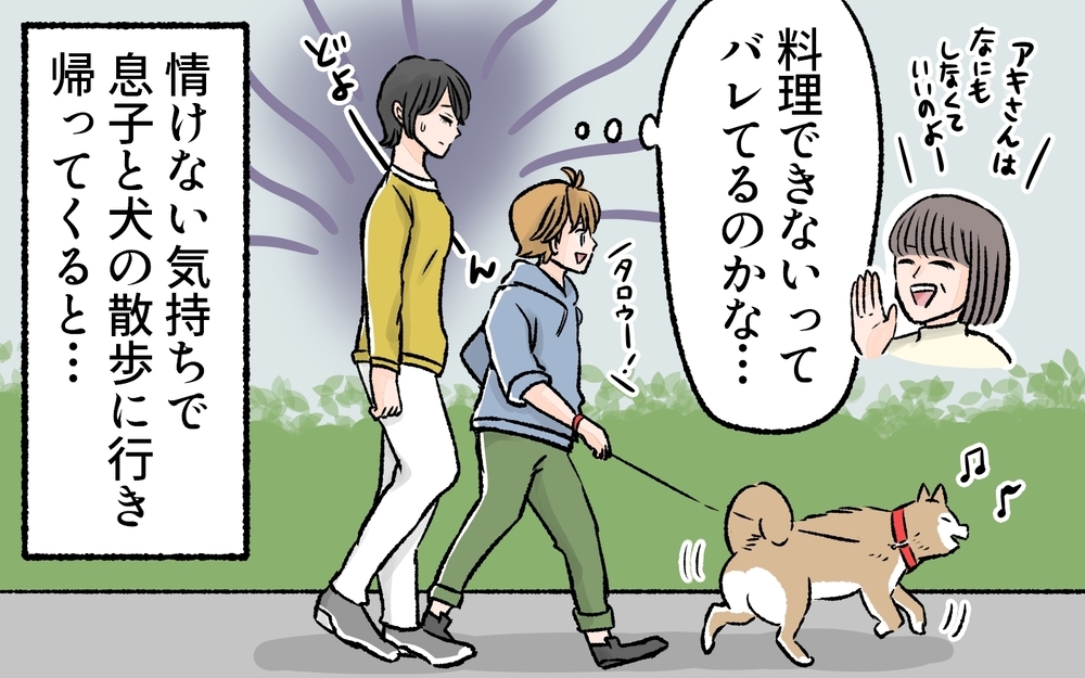 「ママのごはん好きじゃない」義実家での息子のひと言にショック！／料理が苦手なママ（中編）【ママの楽しみかた Vol.2】