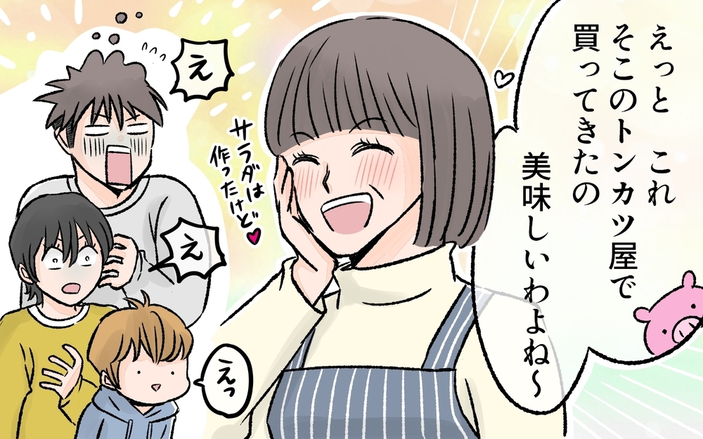 お惣菜も冷食も頼っていい！義母の神対応に感激…／料理が苦手なママ（後編）【ママの楽しみかた Vol.3】