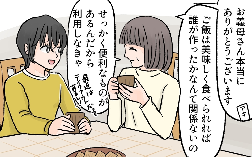 お惣菜も冷食も頼っていい！義母の神対応に感激…／料理が苦手なママ（後編）【ママの楽しみかた Vol.3】