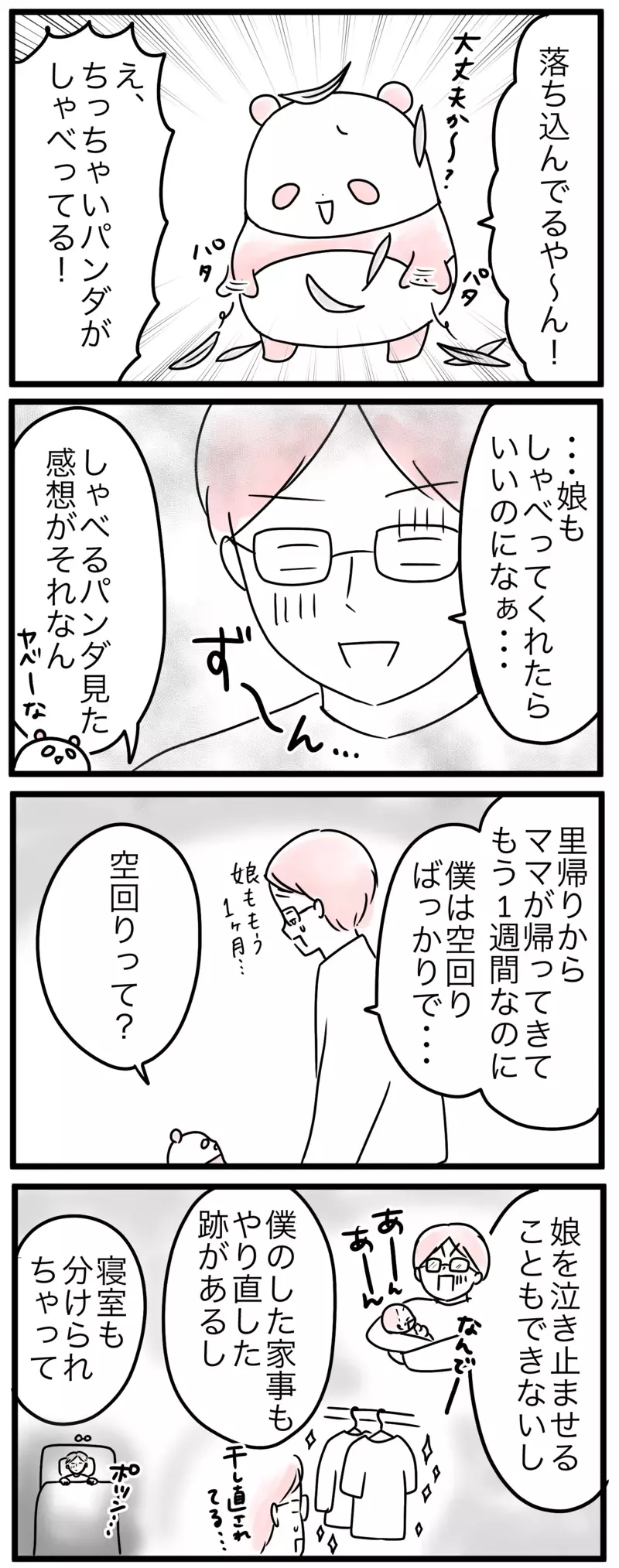 家事育児ギャップに悩み孤立するパパ…夫は育児の戦力外？（2）【まんが】