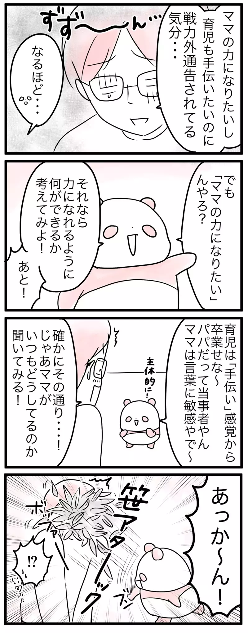 家事育児ギャップに悩み孤立するパパ…夫は育児の戦力外？（2）【まんが】