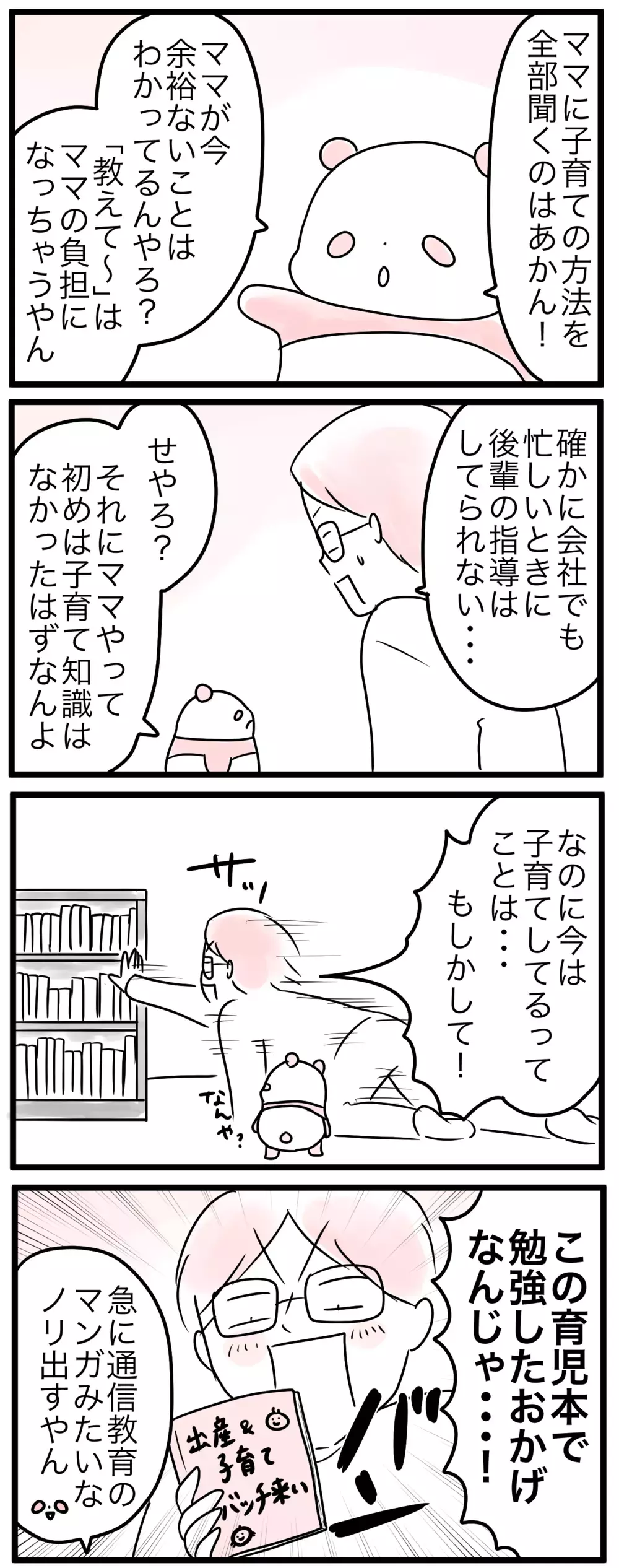 初めて知ったヤバすぎる産後ママの体調…夫は育児の戦力外？（3）【親子を救う!?ピンクのパンダのオールOK！ 第23話】