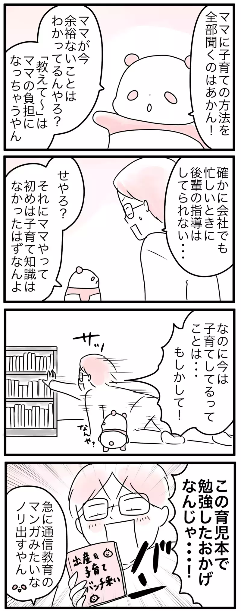 初めて知ったヤバすぎる産後ママの体調…夫は育児の戦力外？（3）【まんが】