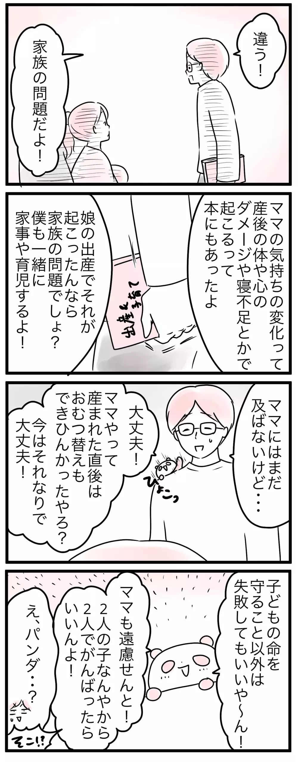 忙しい夫に育児なんてできるわけない…夫は育児の戦力外？（4）【親子を救う!?ピンクのパンダのオールOK！ 第24話】
