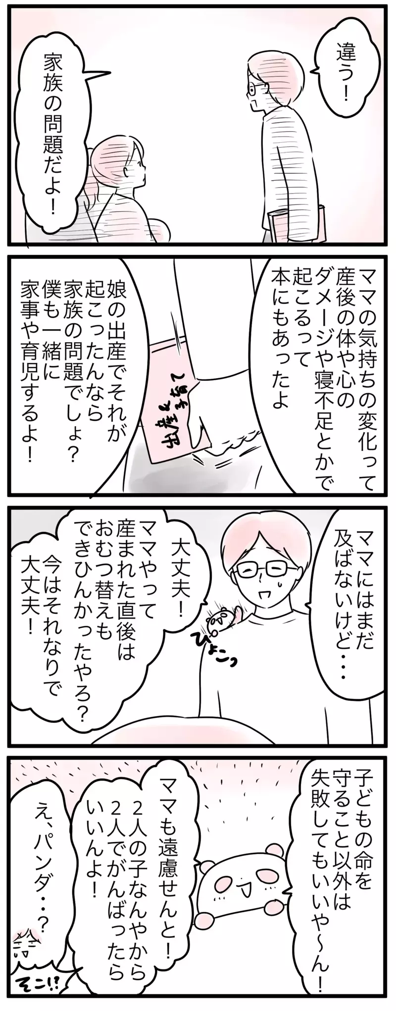忙しい夫に育児なんてできるわけない…夫は育児の戦力外？（4）【まんが】