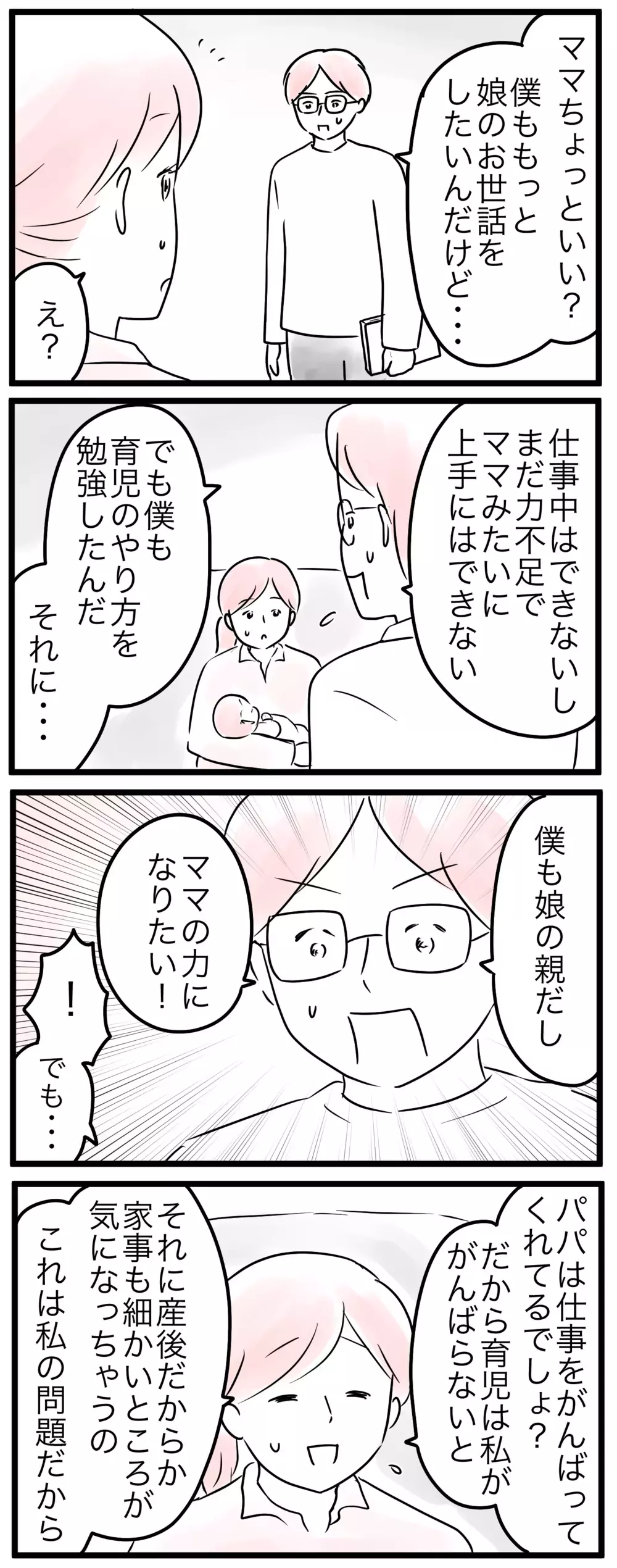 忙しい夫に育児なんてできるわけない…夫は育児の戦力外？（4）【親子を救う!?ピンクのパンダのオールOK！ 第24話】