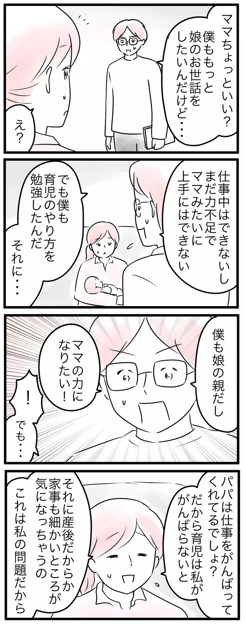 忙しい夫に育児なんてできるわけない…夫は育児の戦力外？（4）【まんが】