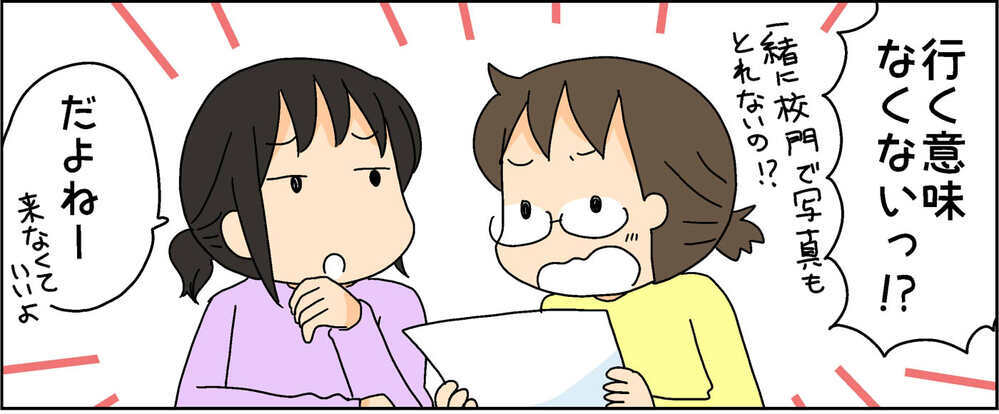 厳重体制の卒業式　学校からの提示された厳しい制約に保護者は？【4人の子ども育ててます 第105話】