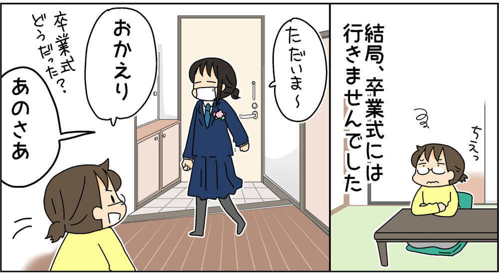厳重体制の卒業式　学校からの提示された厳しい制約に保護者は？【4人の子ども育ててます 第105話】