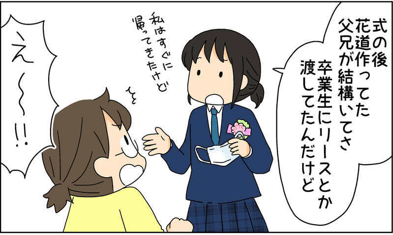 厳重体制の卒業式　学校からの提示された厳しい制約に保護者は？【4人の子ども育ててます 第105話】