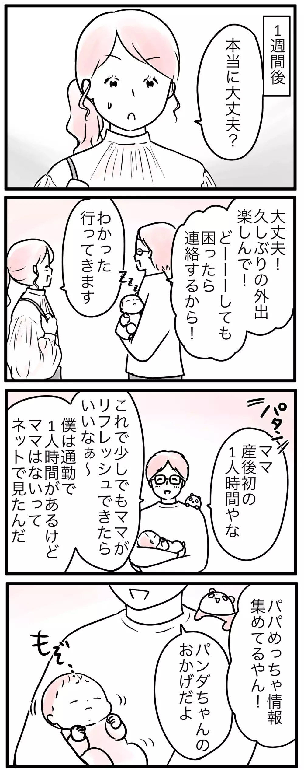 パパ流育児があってもいい！…夫は育児の戦力外？（5）【親子を救う!?ピンクのパンダのオールOK！ 第25話】