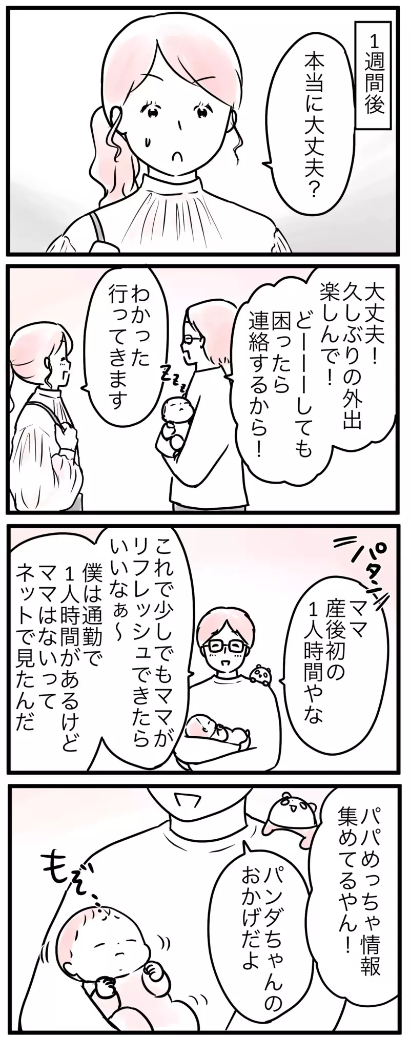 パパ流育児があってもいい！…夫は育児の戦力外？（5）【まんが】