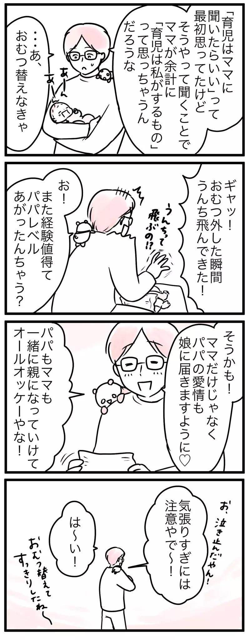 パパ流育児があってもいい！…夫は育児の戦力外？（5）【まんが】