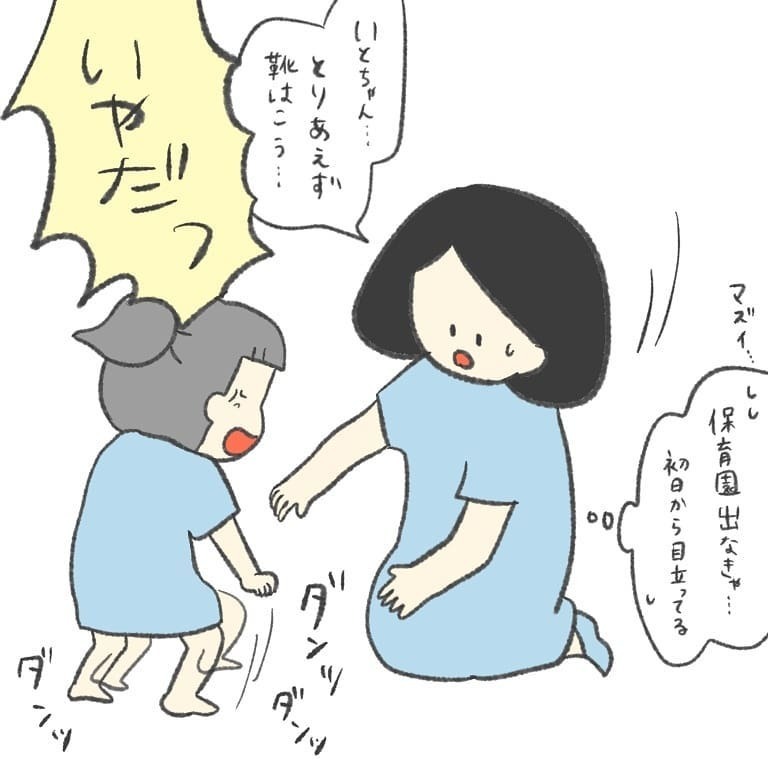 泣き叫ぶ娘を抱えて保育園を脱出！ しかし、新たな難関が…【最悪な日 Vol.3】