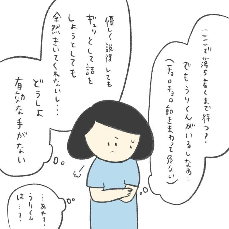 泣き叫ぶ娘を抱えて保育園を脱出！ しかし、新たな難関が…【最悪な日 Vol.3】
