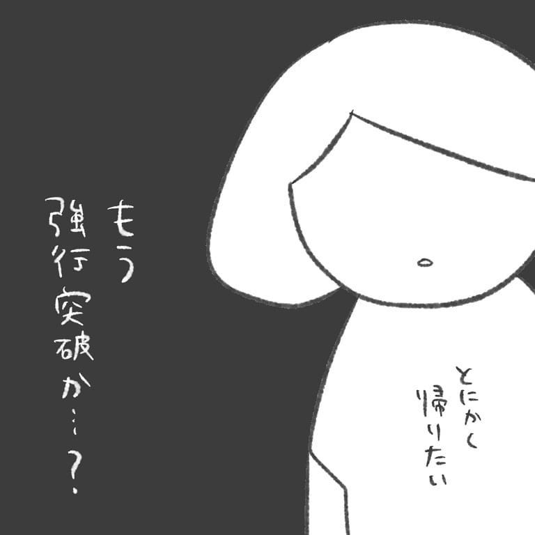 泣き叫ぶ娘を抱えて保育園を脱出！ しかし、新たな難関が…【最悪な日 Vol.3】