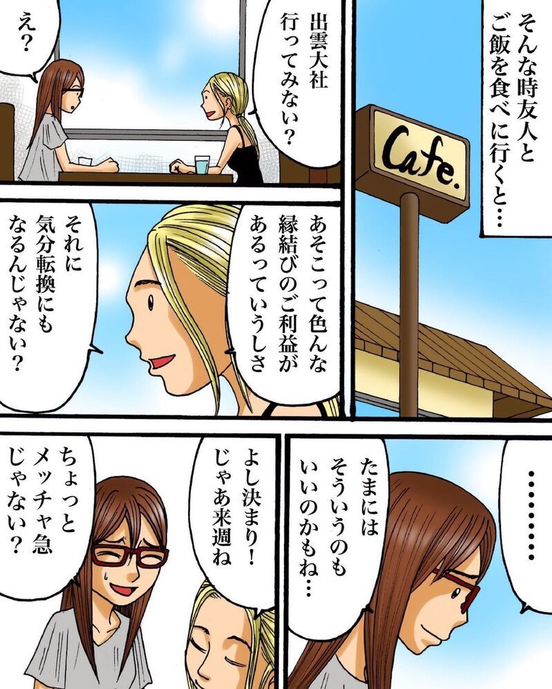 うまくいかない妊活、気分転換に縁結びの神社を訪れると…【妊活中の不思議な体験 Vol.1】