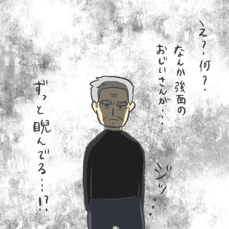 睨まれている…!? だんだんと近づいてくる、しかめっ面のおじいさんに恐怖【最悪な日 Vol.7】