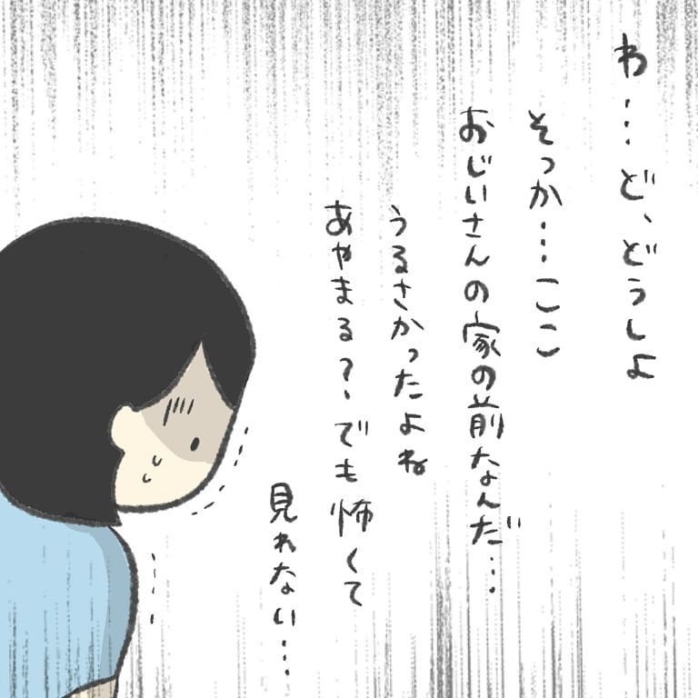 睨まれている…!? だんだんと近づいてくる、しかめっ面のおじいさんに恐怖【最悪な日 Vol.7】