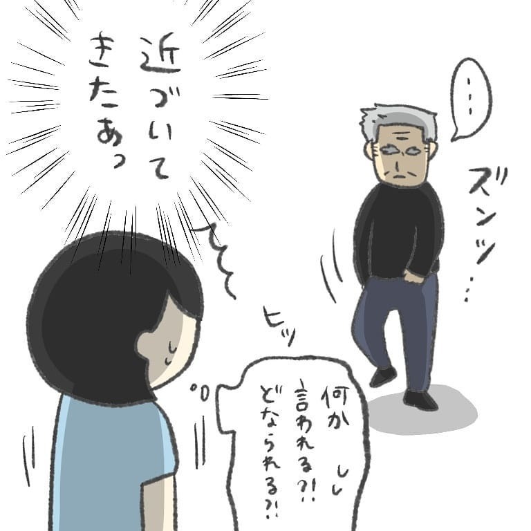 睨まれている…!? だんだんと近づいてくる、しかめっ面のおじいさんに恐怖【最悪な日 Vol.7】