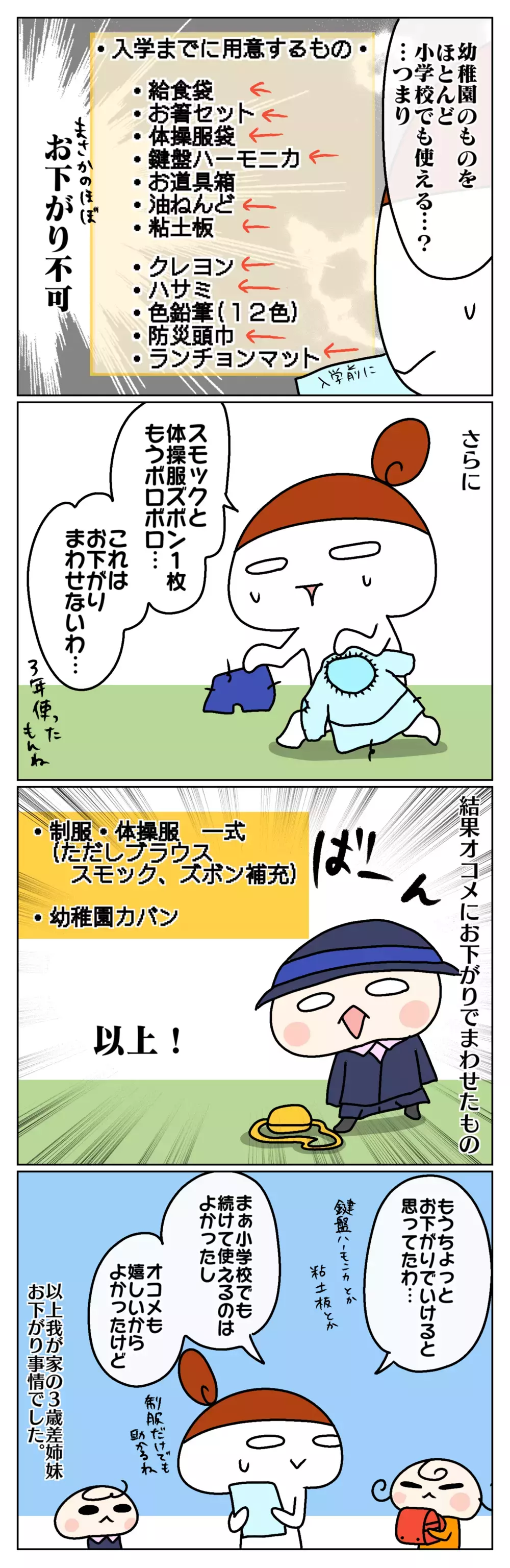 3歳差姉妹の特権!? 入園準備はほぼ“お下がり”で！ と思いきや…？【ムスメちゃんとオコメちゃん  第108話】