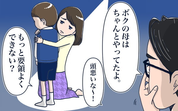 高学歴モラハラ夫の暴言がトラウマに…許さなくてもいいですか？【ココロで読み解く「ママのお悩み相談室」  第16回】