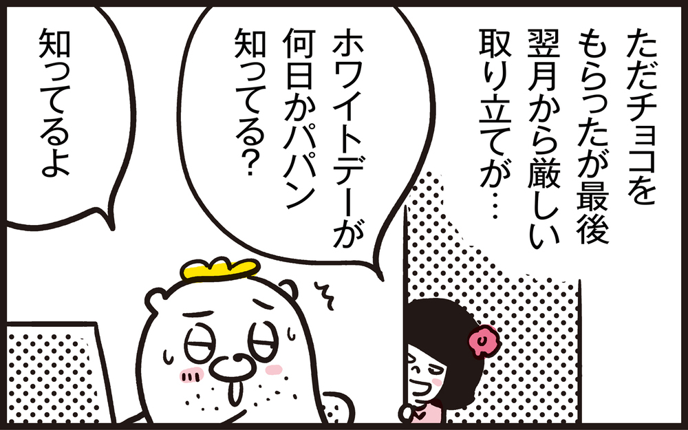  欲しいものに貪欲なわが娘！　見事な交渉術にパパン屈服【パパン奮闘記 ～娘が嫁にいくまでは～ 第104話】