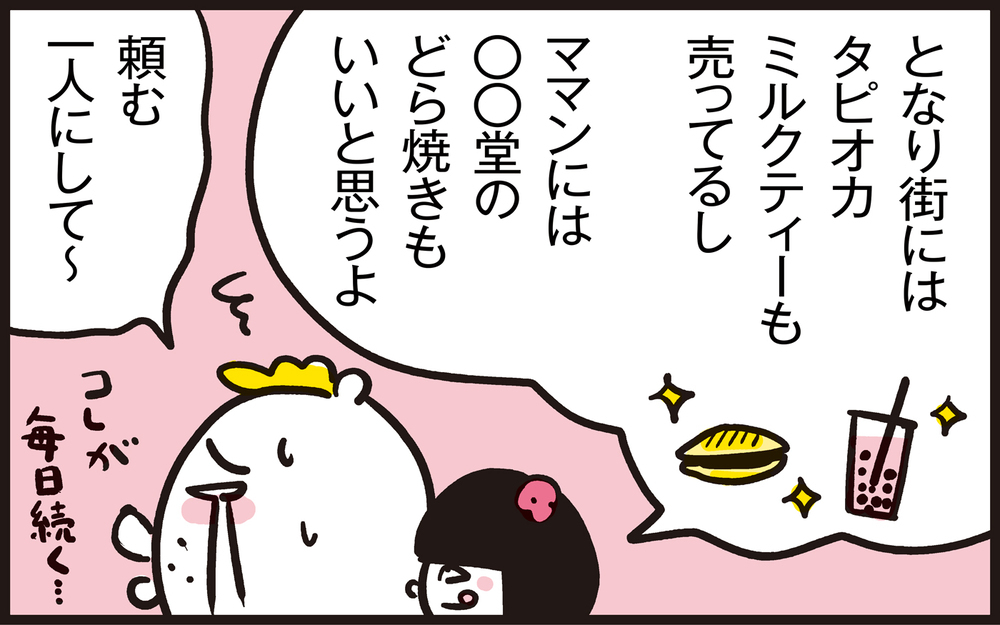  欲しいものに貪欲なわが娘！　見事な交渉術にパパン屈服【パパン奮闘記 ～娘が嫁にいくまでは～ 第104話】